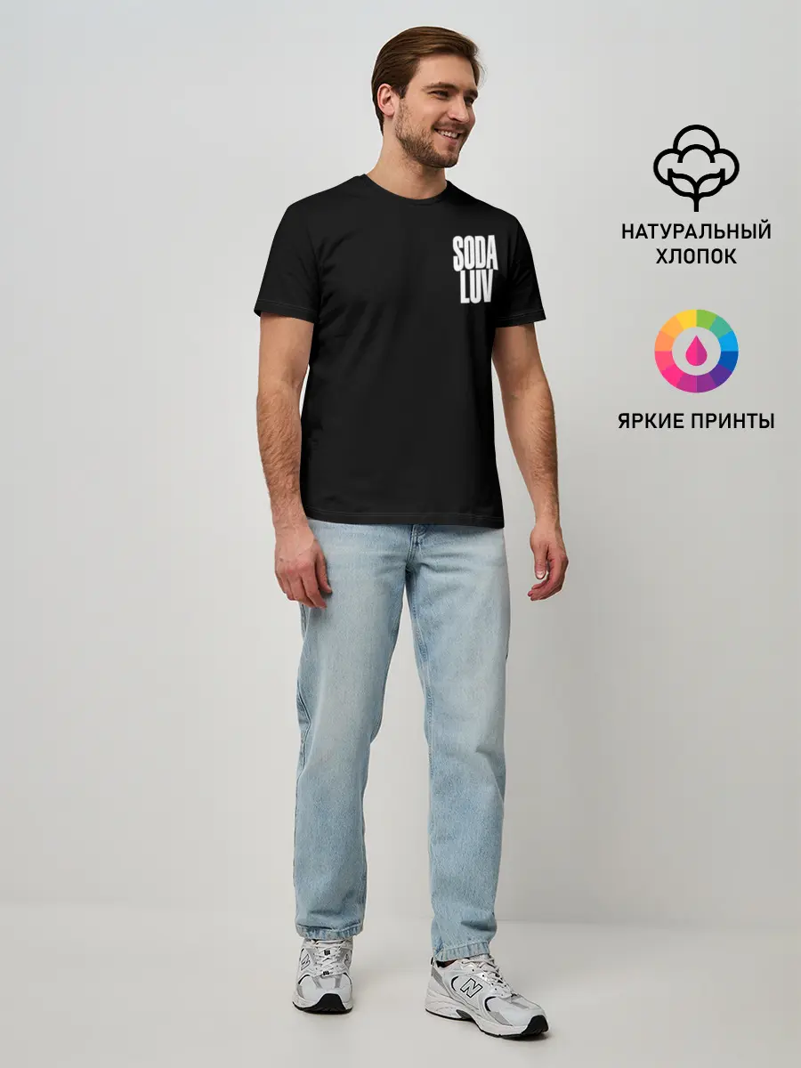 Мужская базовая футболка / Репер - SODA LUV
