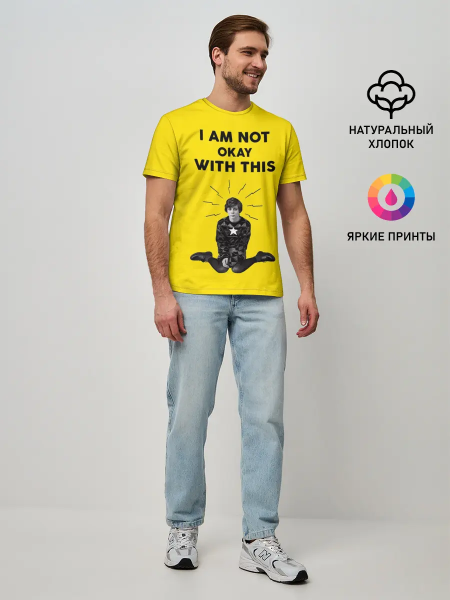 Мужская базовая футболка / МНЕ ЭТО НЕ НРАВИТСЯ
