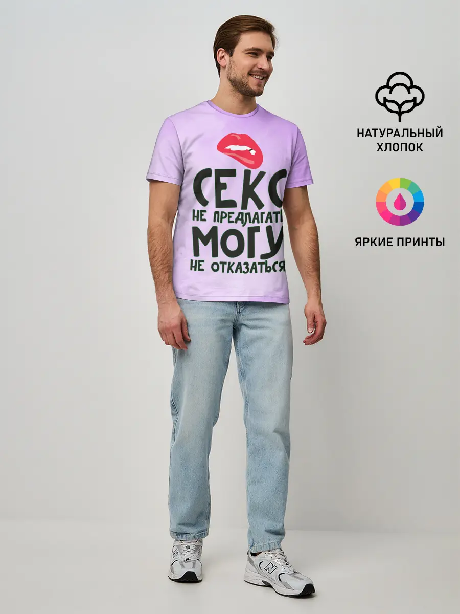 Мужская базовая футболка / Секс не предлагать