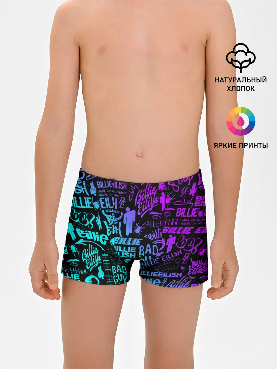 Трусы для мальчиков / BILLIE EILISH | БИЛЛИ АЙЛИШ