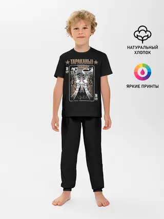 Детская пижама с брюками / Тараканы! Король