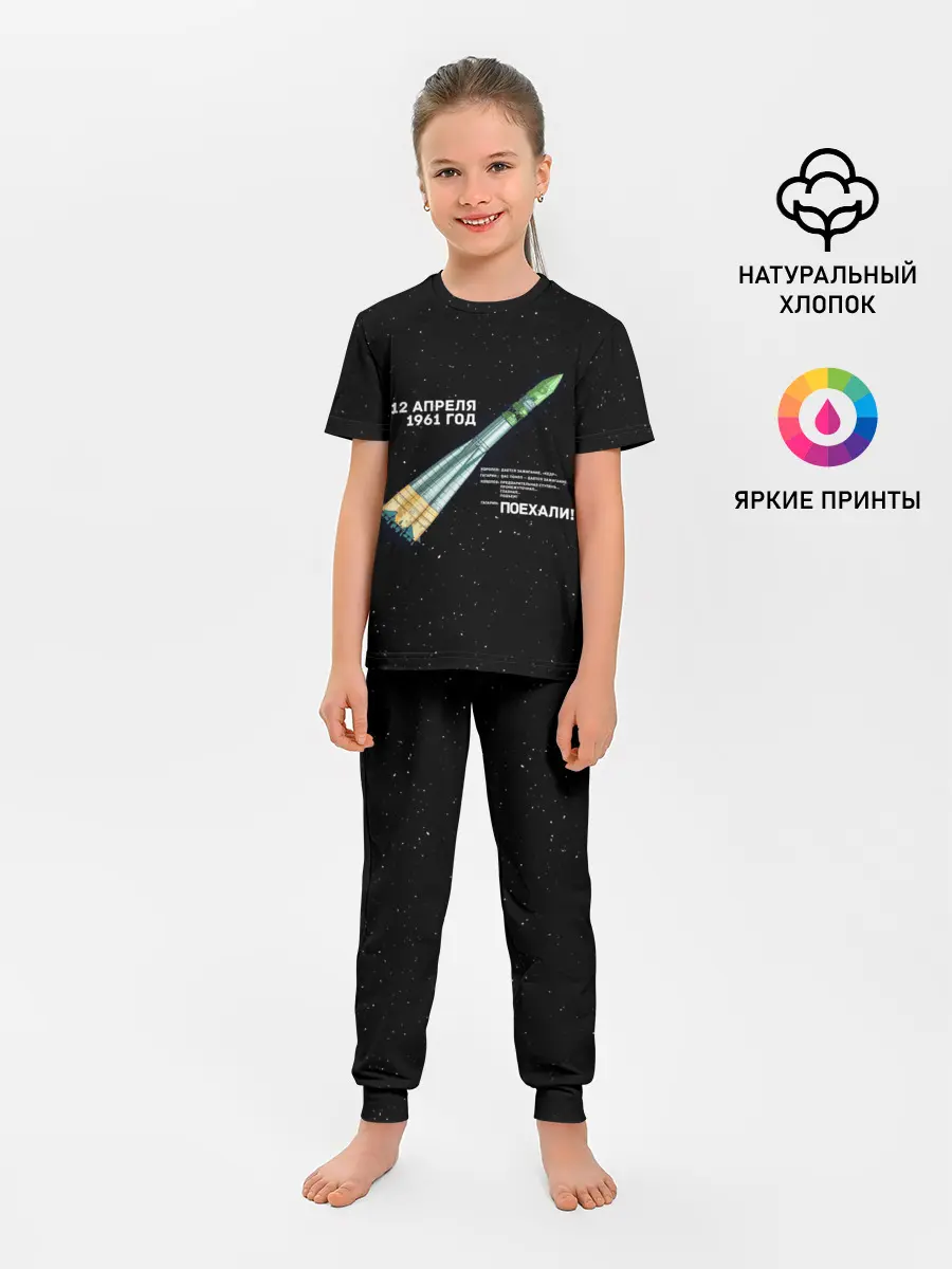 Детская пижама с брюками / Восткок-1 | Поехали!