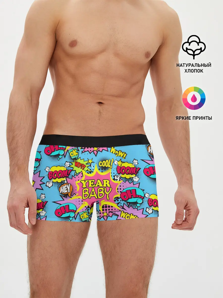 Мужские трусы боксеры / Year baby Pop art print