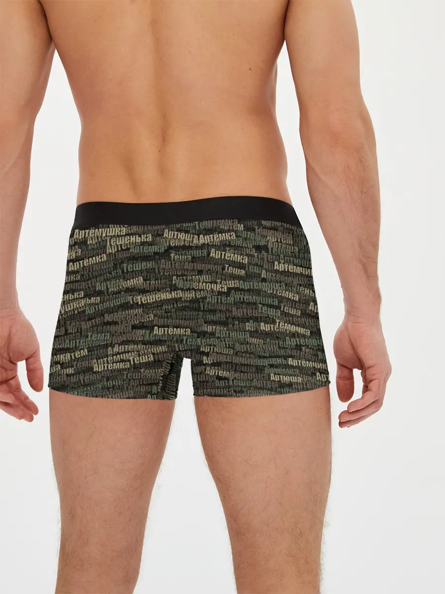 Мужские трусы боксеры / Именной камуфляж. Артём