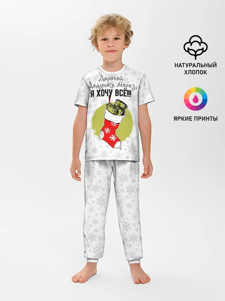 Детская пижама с брюками / Я хочу всё!