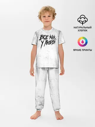 Детская пижама с брюками / Все как у людей