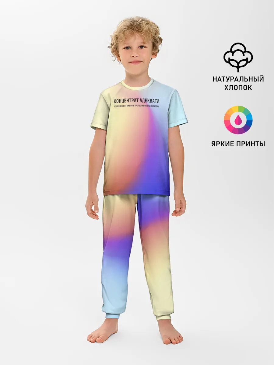 Детская пижама с брюками / Концентрат адеквата