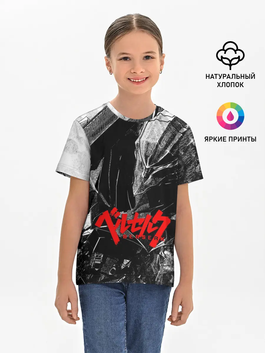 Детская базовая футболка / BERSERK Ч/Б | БЕРСЕРК