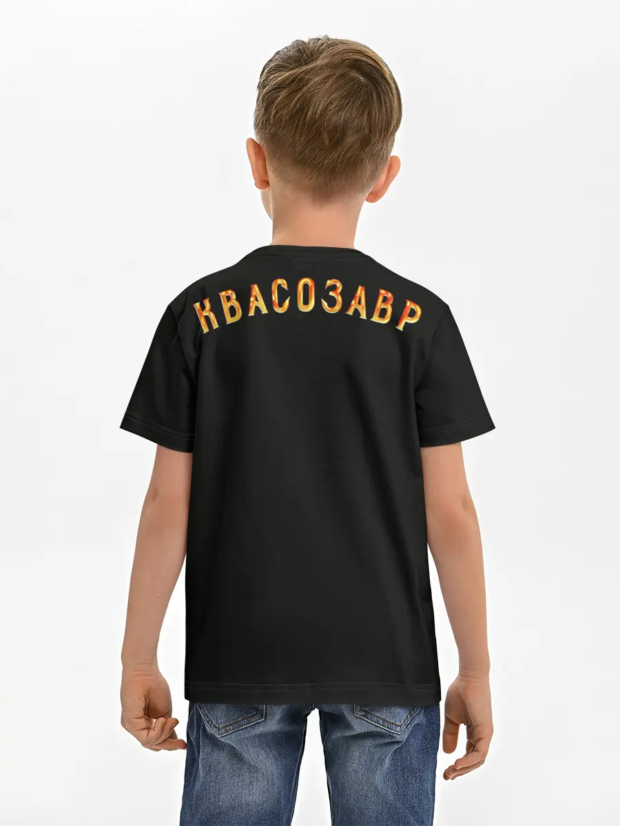 Детская базовая футболка / Квасозавр