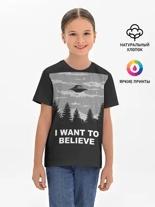 Детская базовая футболка / I want to believe