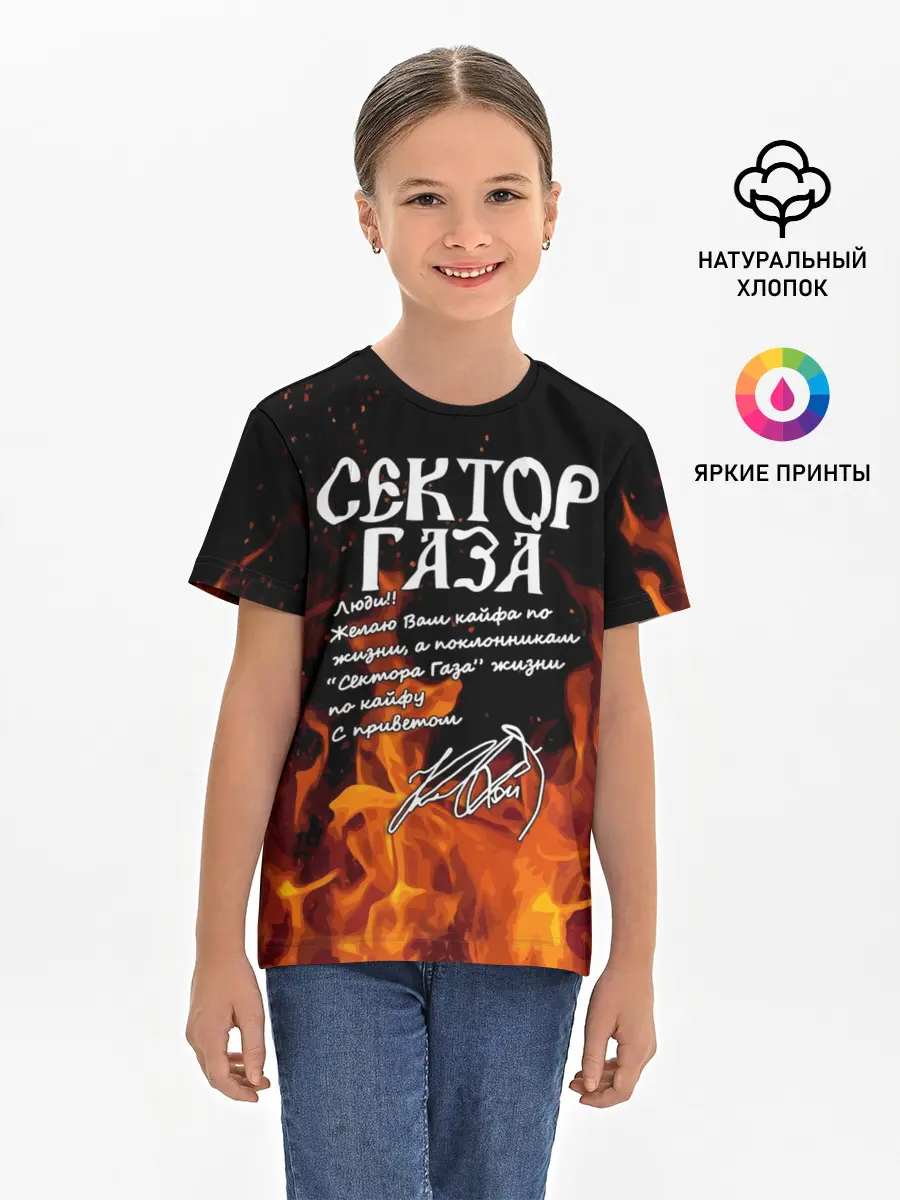 Детская базовая футболка / СЕКТОР ГАЗА FIRE