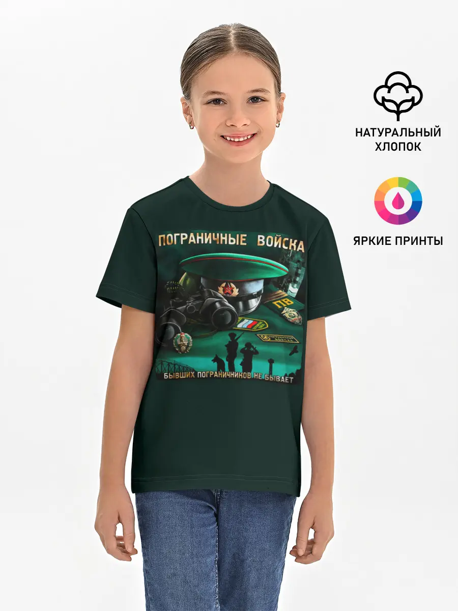 Детская базовая футболка / Пограничные Войска