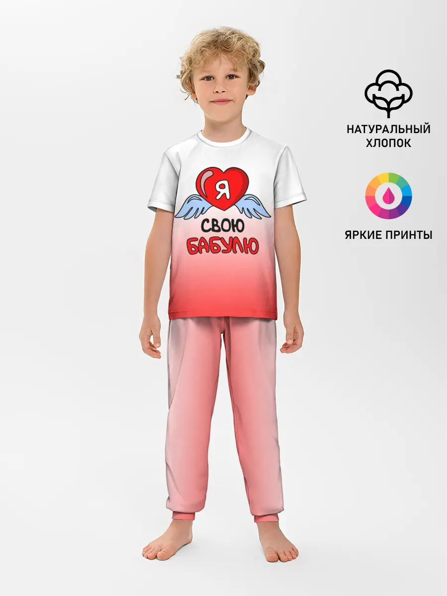 Детская пижама с брюками / Я люблю свою бабулю