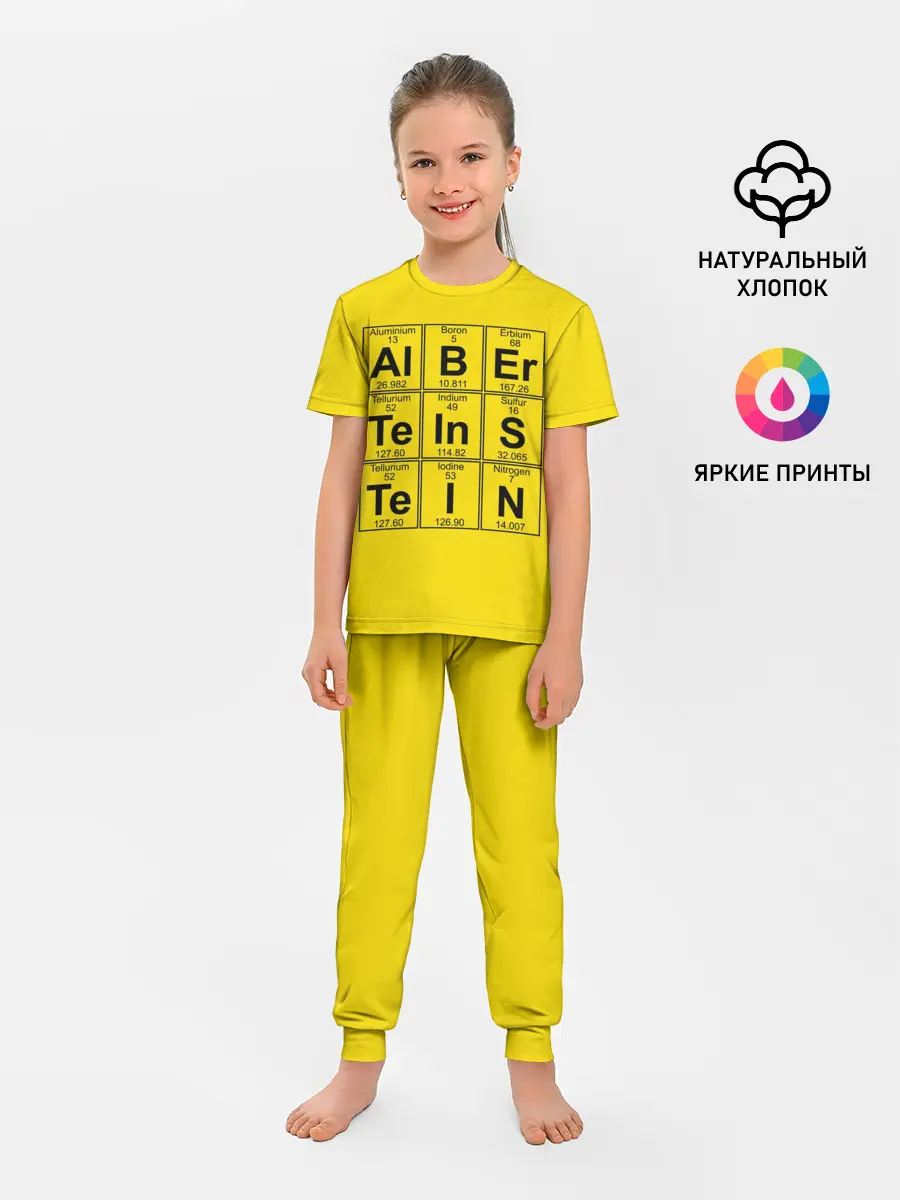 Детская пижама с брюками / Альберт Эйнштейн