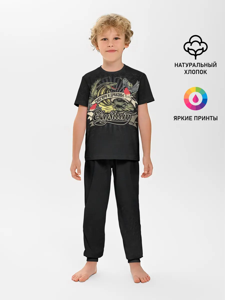 Детская пижама с брюками / СНЕГИРИ И ДРАКОНЫ Elysium