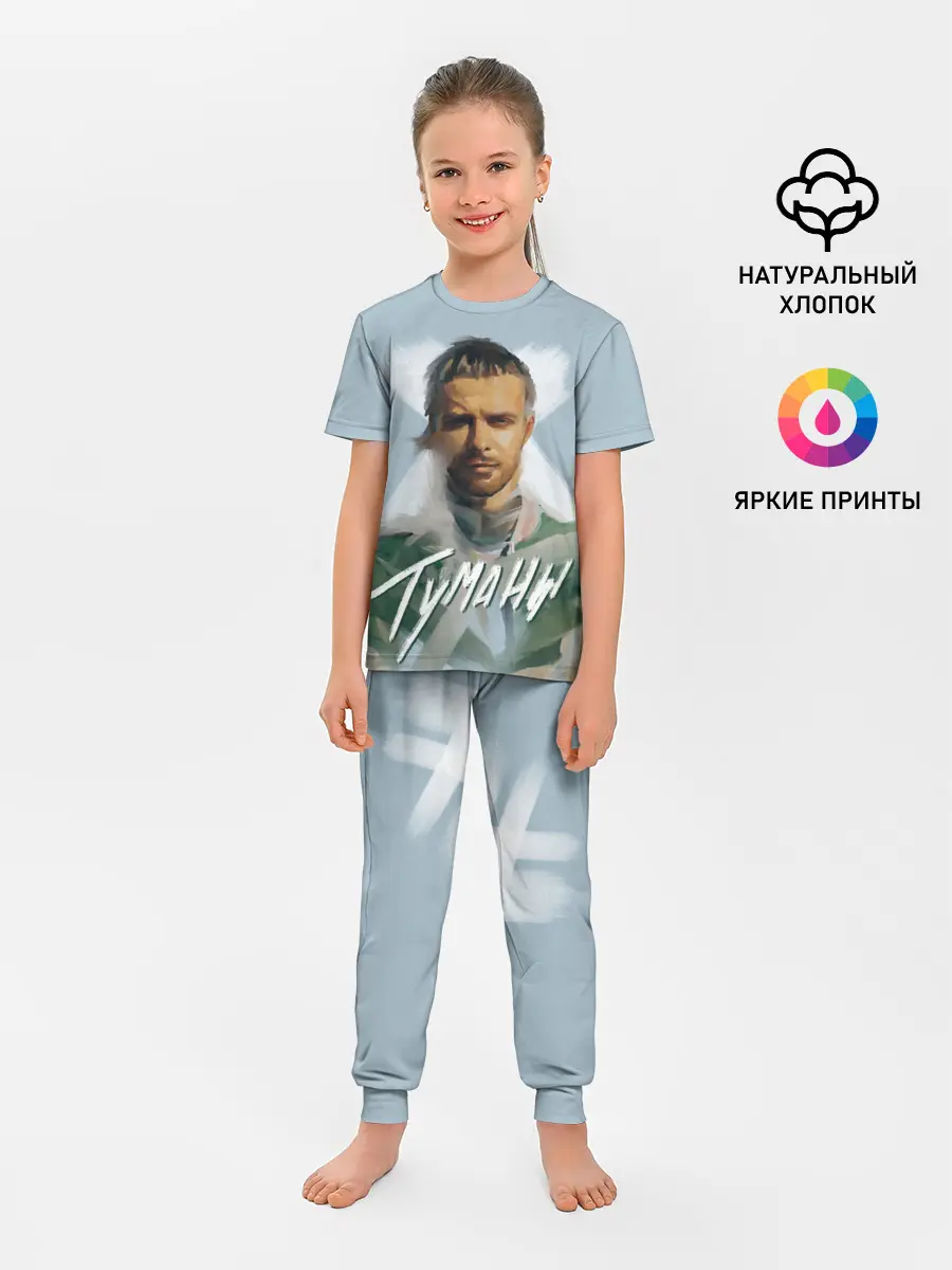 Детская пижама с брюками / Туманы