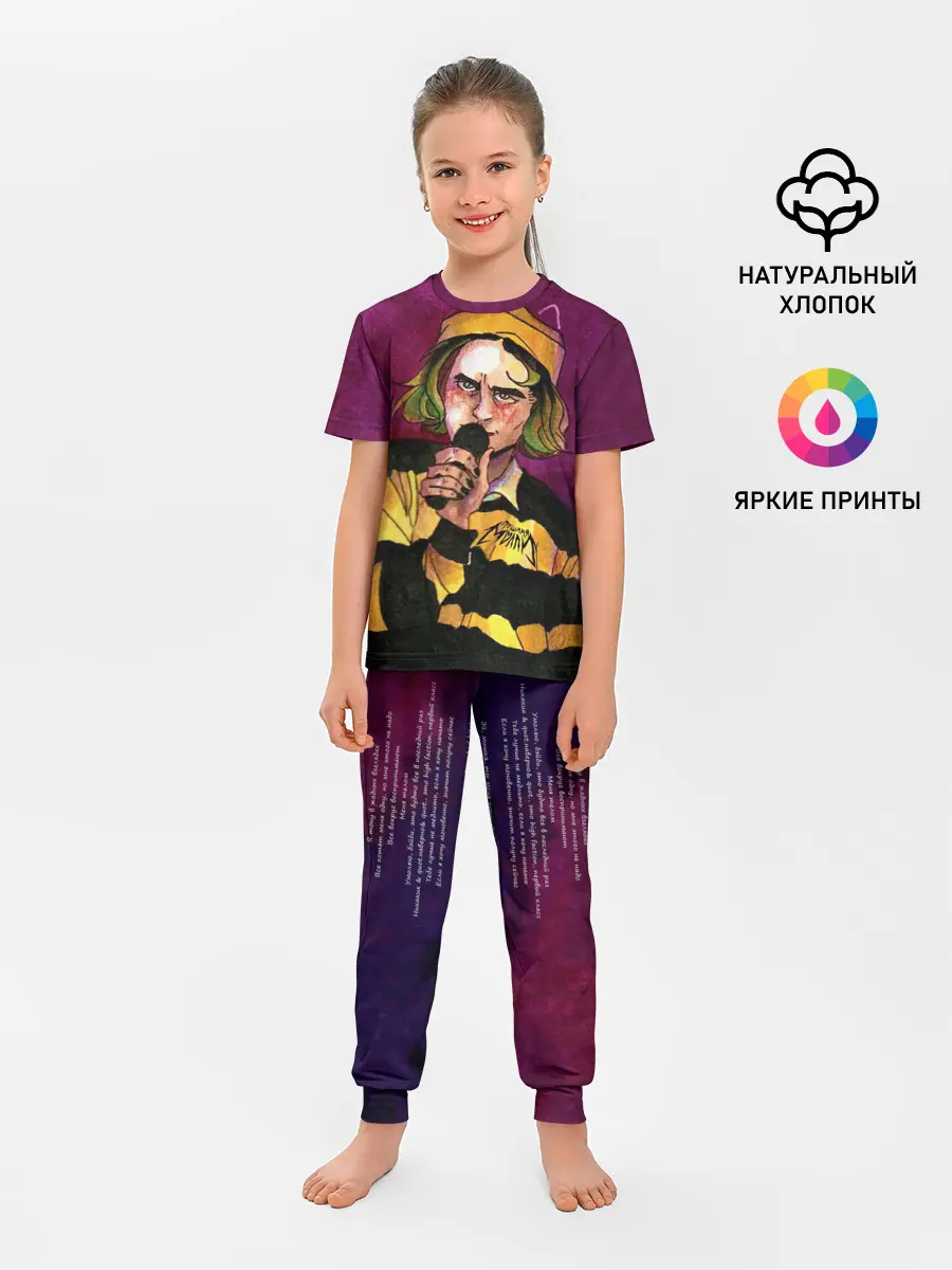 Детская пижама с брюками / Кирилл Бледный. Пошлая Молли