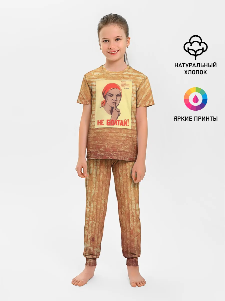 Детская пижама с брюками / Плакат СССР 1