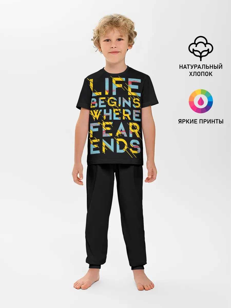 Детская пижама с брюками / Life Begins Where Fear Ends
