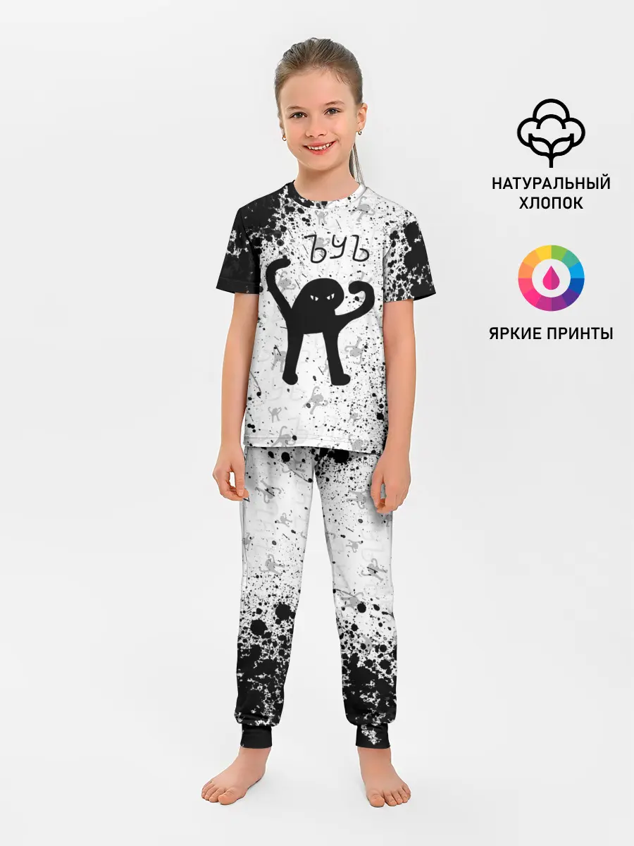 Детская пижама с брюками / ЪУЪ СЪУКА брызги красок