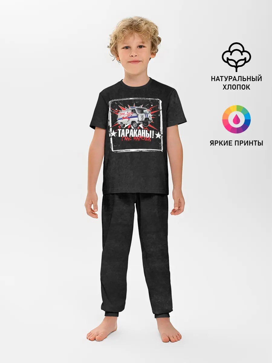 Детская пижама с брюками / Тараканы! ГЛАС НАРОДА