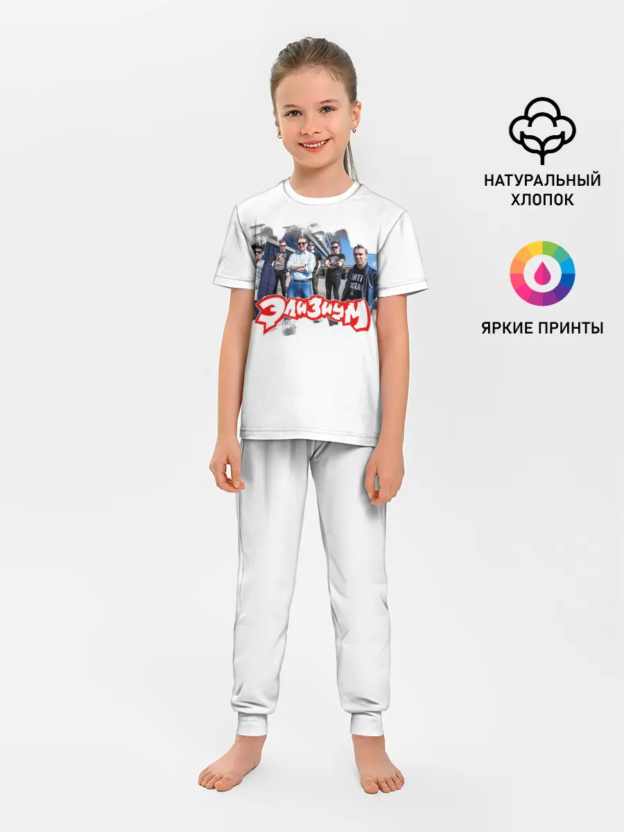 Детская пижама с брюками / Элизиум группа