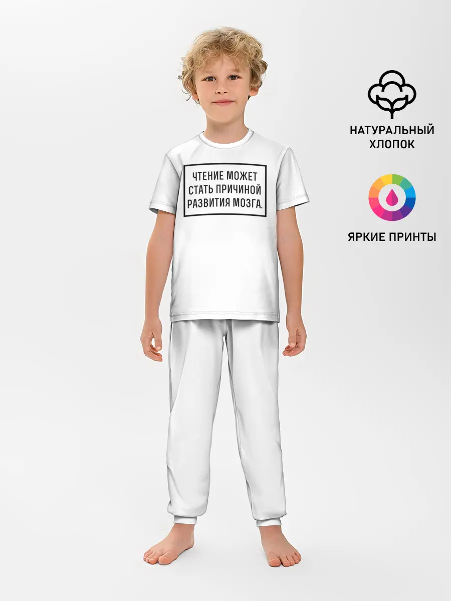 Детская пижама с брюками / Чтение