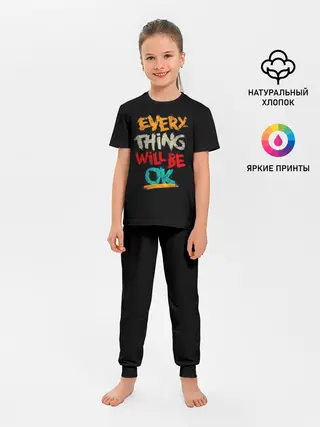 Детская пижама с брюками / Всё будет хорошо
