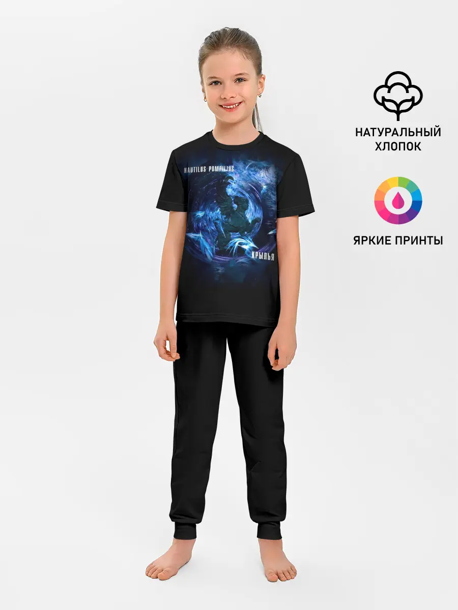 Детская пижама с брюками / Nautilus Pompilius КРЫЛЬЯ