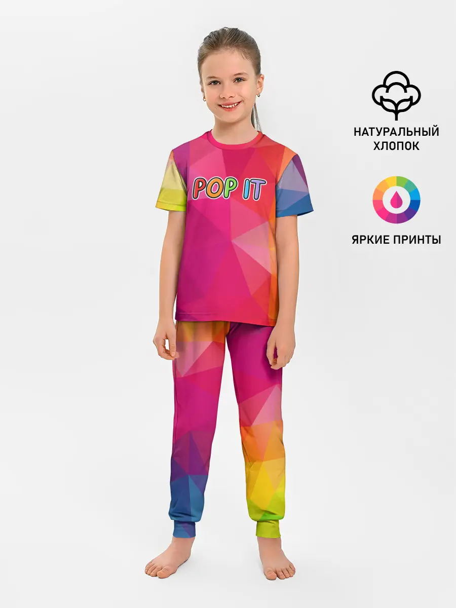 Детская пижама с брюками / POP IT | ПОП ИТ