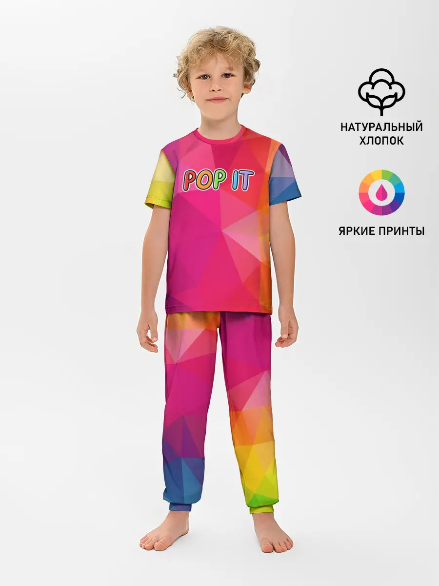 Детская пижама с брюками / POP IT | ПОП ИТ