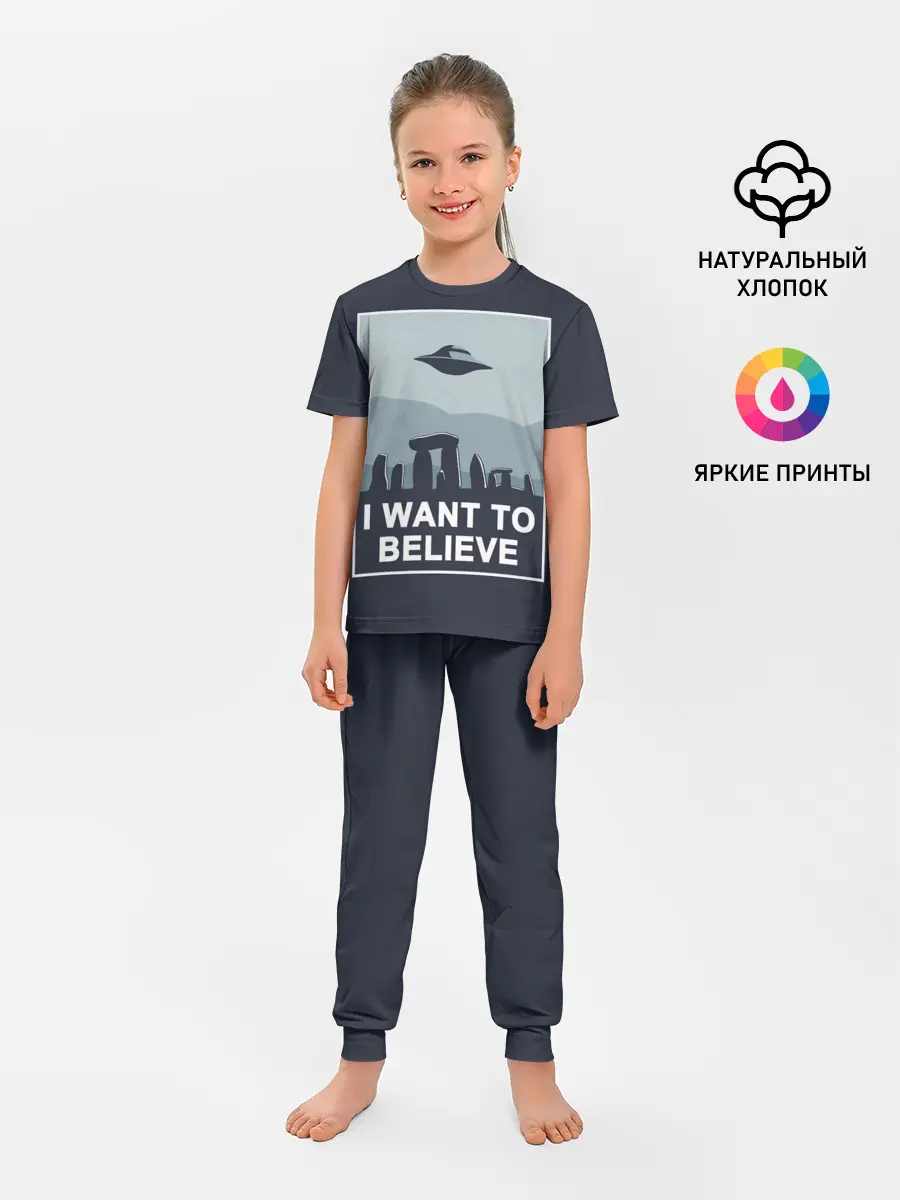 Детская пижама с брюками / I want to believe