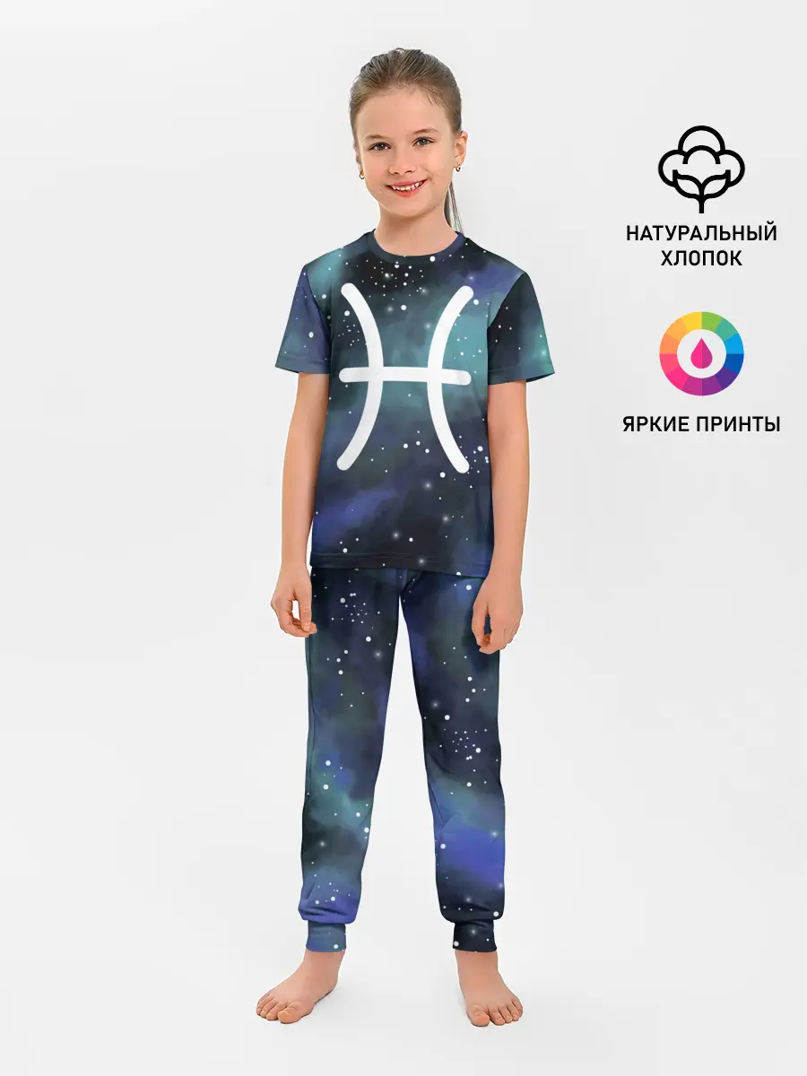 Детская пижама с брюками / Рыбы / Pisces, Знак зодиака