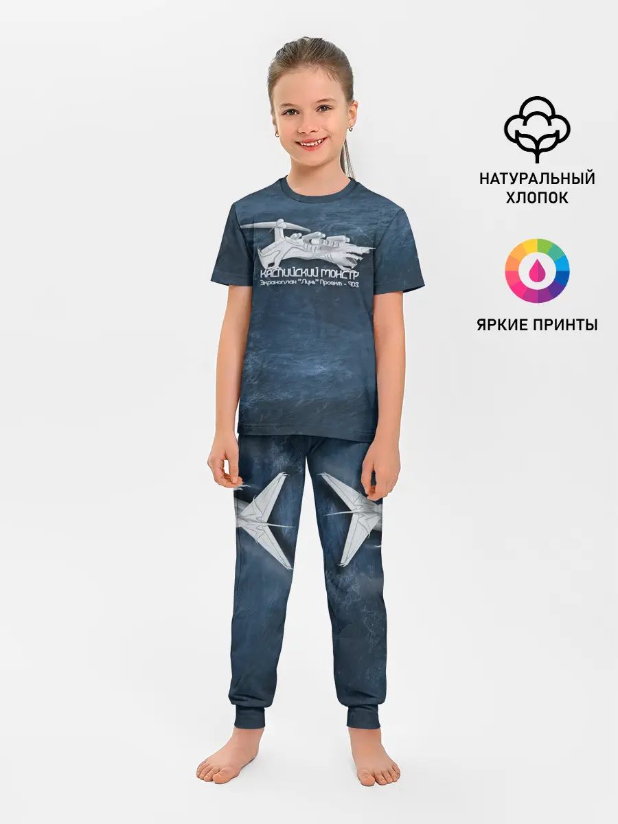 Детская пижама с брюками / Каспийский монстр Лунь