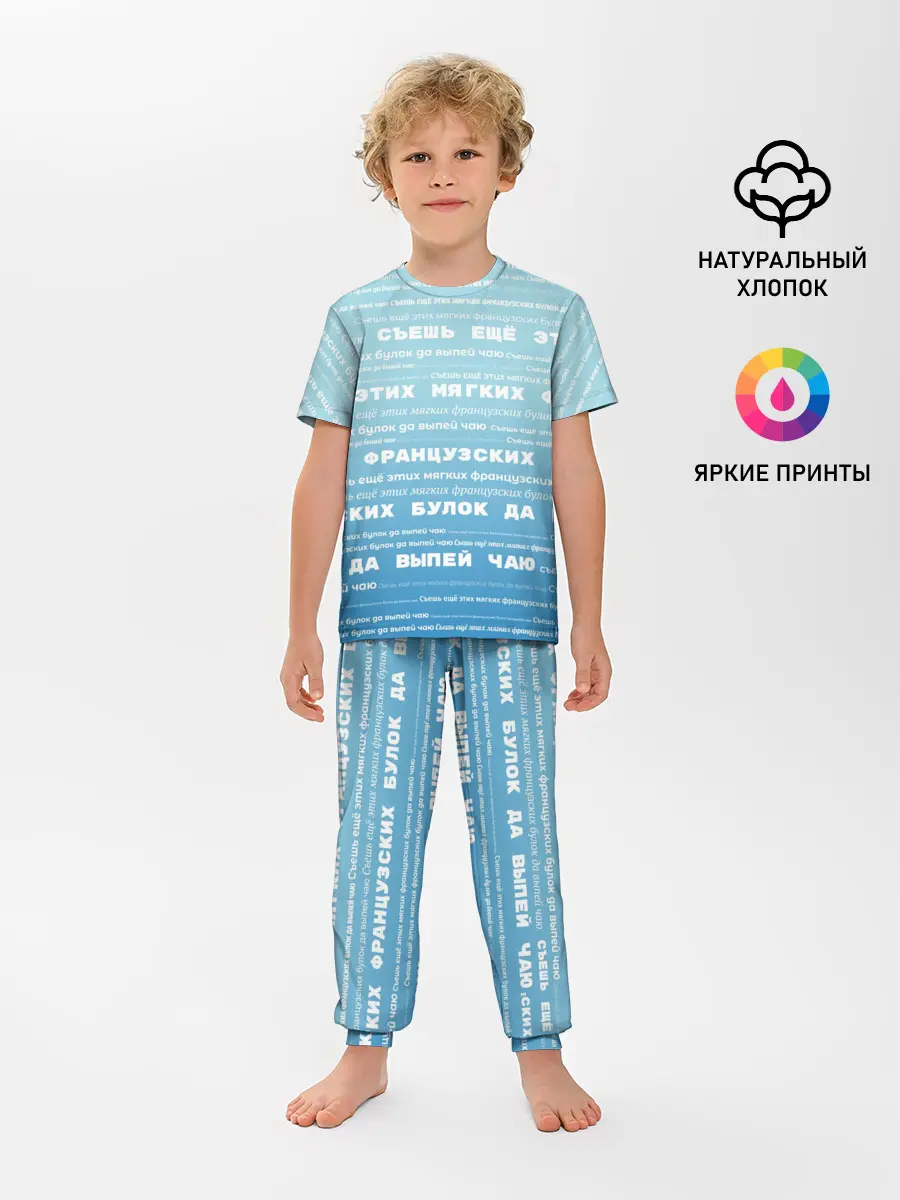 Детская пижама с брюками / Панграмма Съешь еще этих булок
