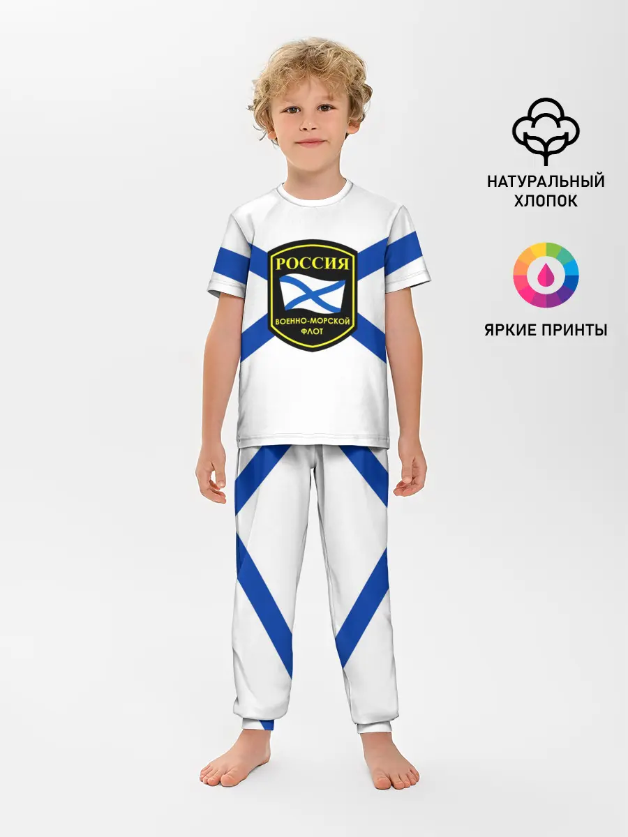 Детская пижама с брюками / ВМФ