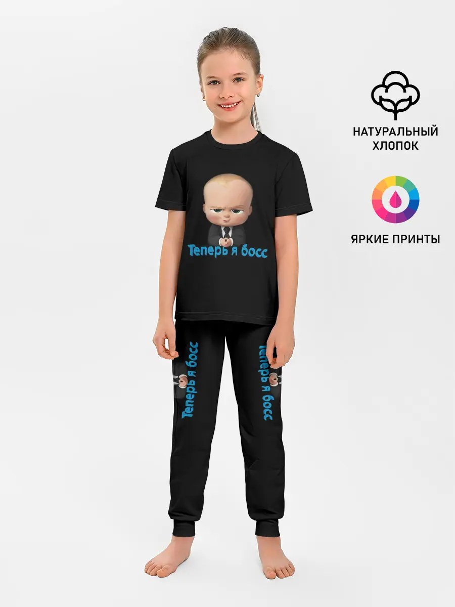 Детская пижама с брюками / Теперь я босс