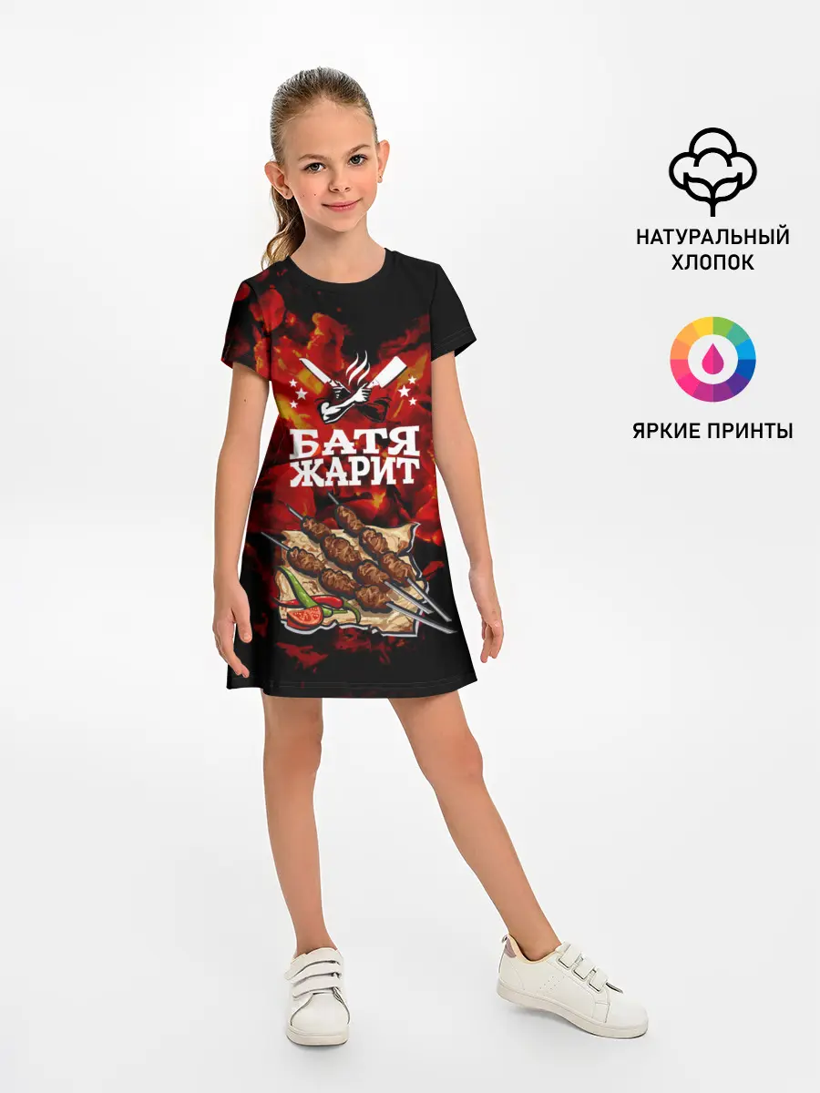 Детское платье / Шашлык