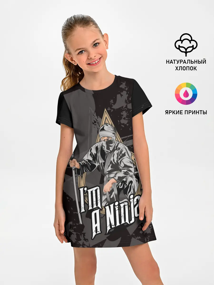 Детское платье / Я - ниндзя
