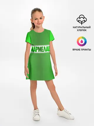Детское платье / МАРМЕЛАД пародия