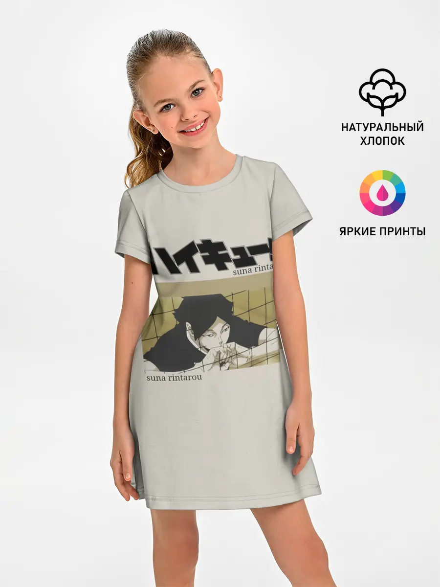 Детское платье / Ринтаро Суна | Haikyuu!!