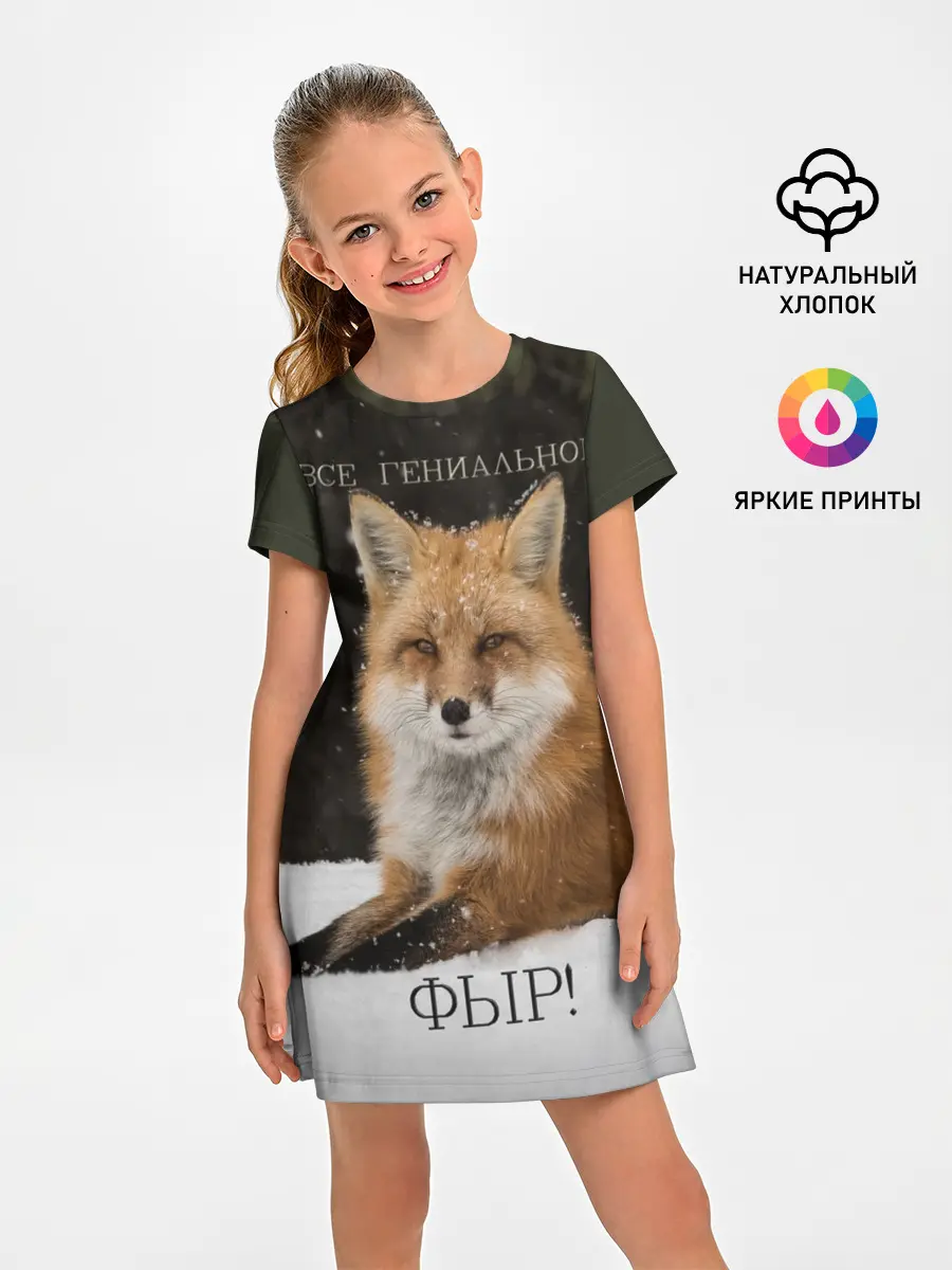 Детское платье / ВСЕ ГЕНИАЛЬНОЕ ФЫР.