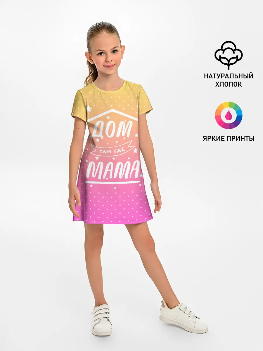 Детское платье / Дом там где Мама