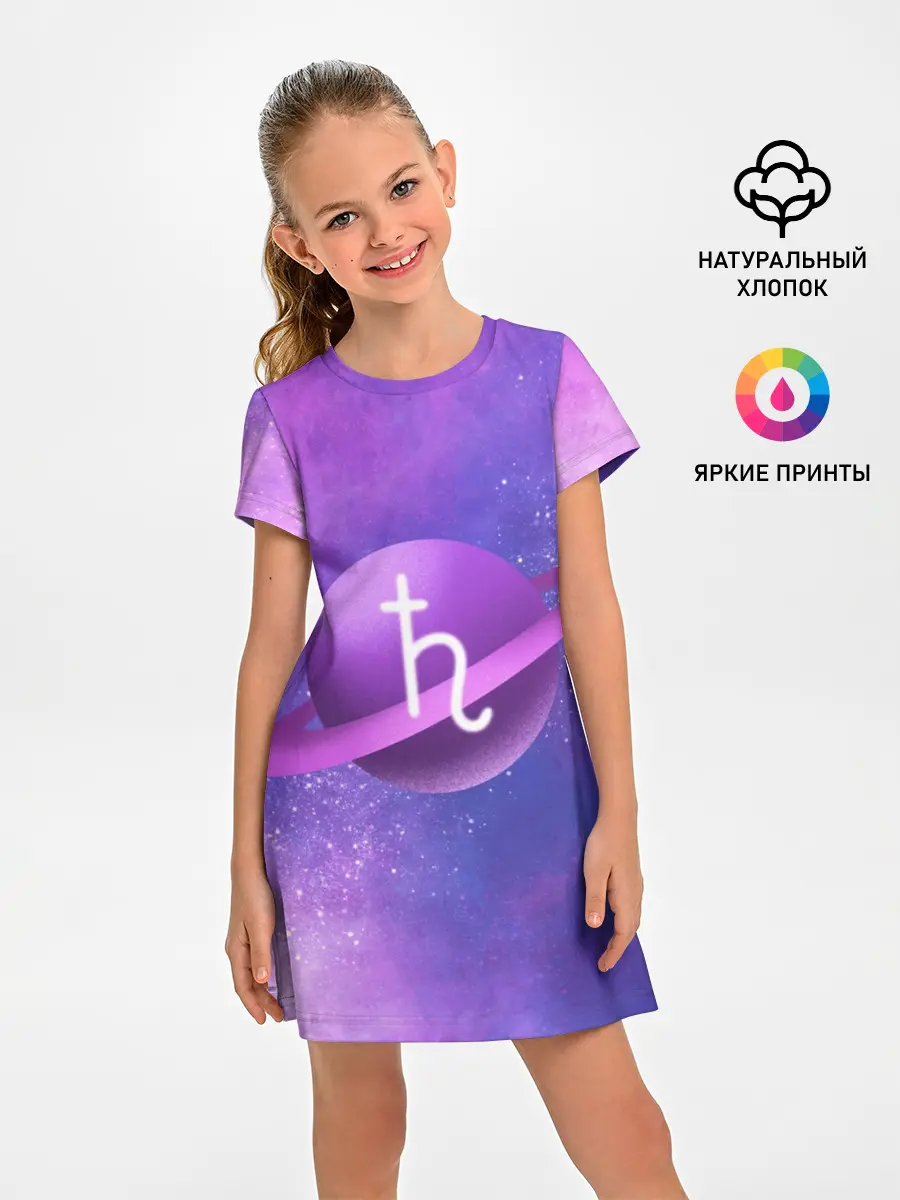 Детское платье / Сатурн