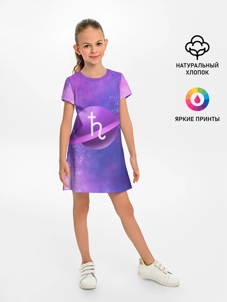 Детское платье / Сатурн