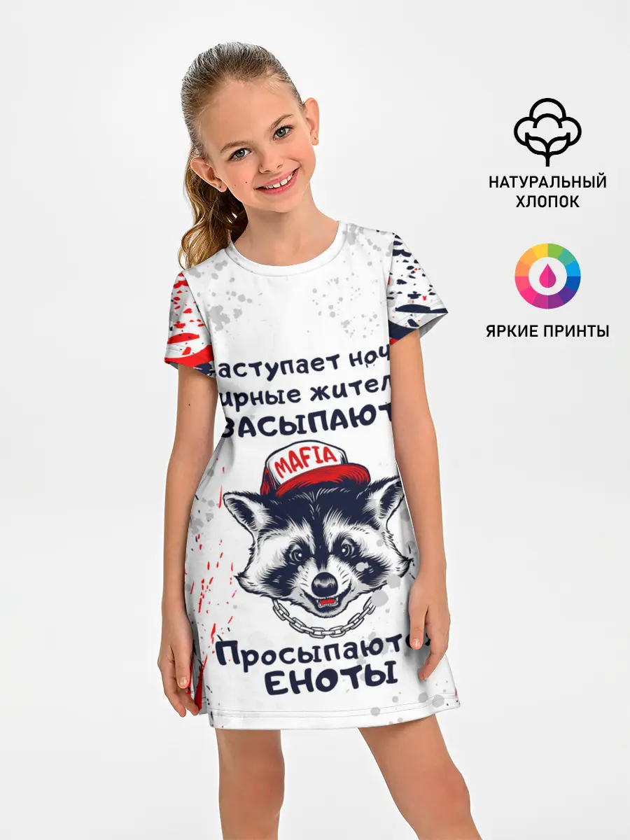 Детское платье / ЕНОТОМАФИЯ | MAFIA COON