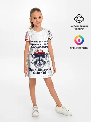 Детское платье / ЕНОТОМАФИЯ | MAFIA COON