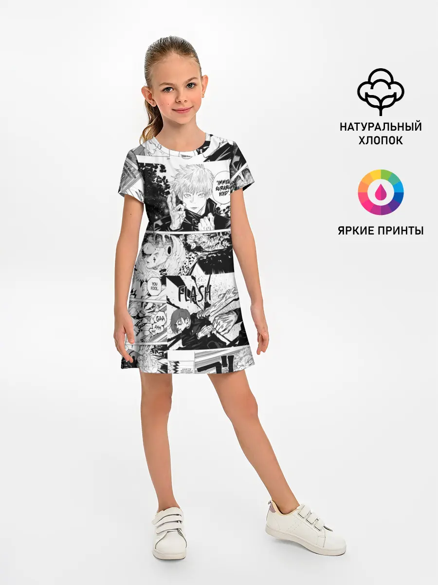 Детское платье / Магическая битва манга