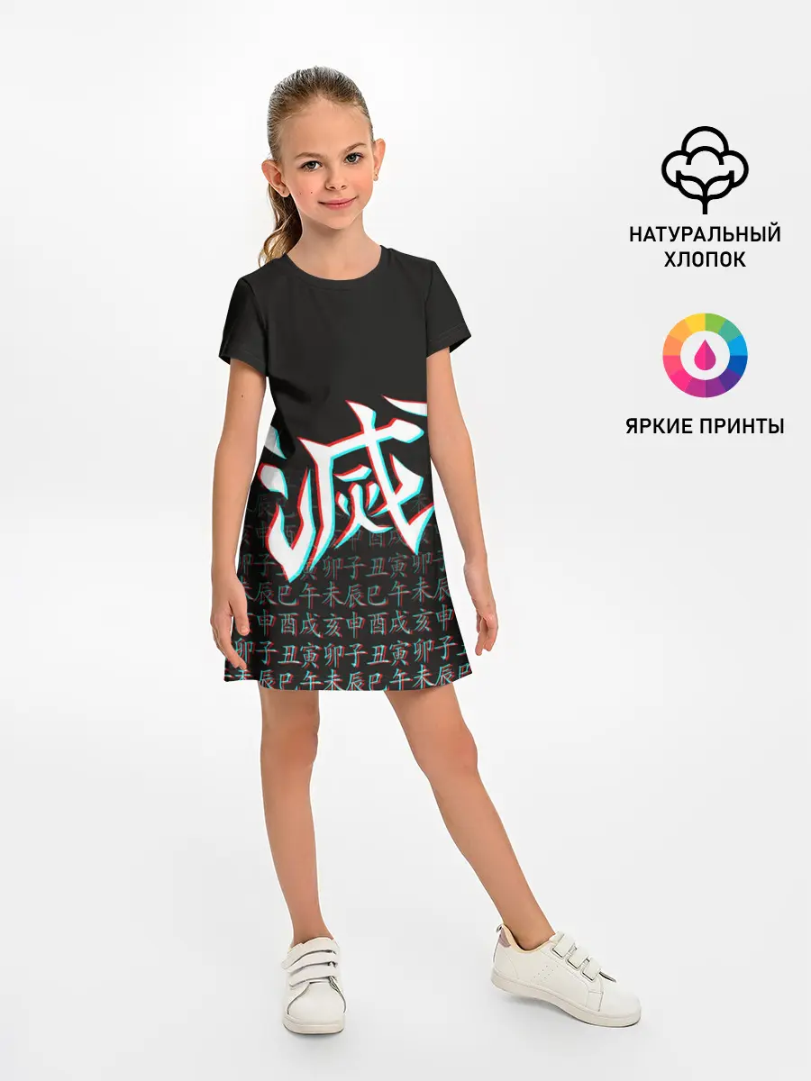 Детское платье / КЛИНОК, РАССЕКАЮЩИЙ ДЕМОНОВ