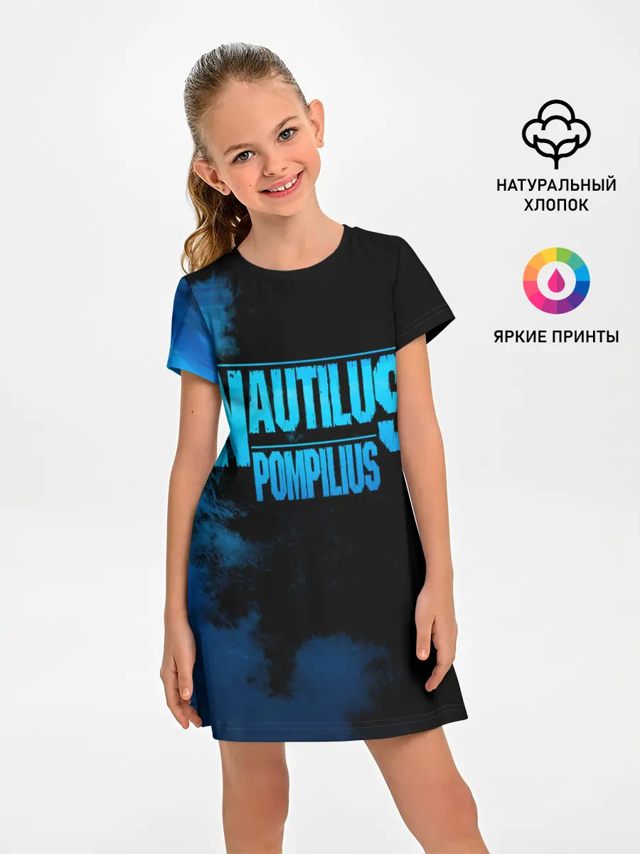 Детское платье / Nautilus Pompilius